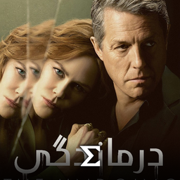 نابودی