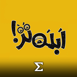 ابله تر