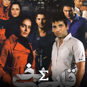قلب یخی