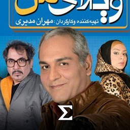 ویلای من