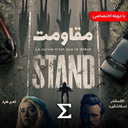 مقاومت