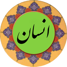 سوره انسان (قلم هوشمند صوتی)