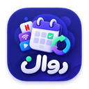 روال | یادآور امور مالی