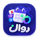 روال | یادآور امور مالی
