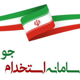 استخدام جو