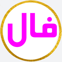 فال انگشتی