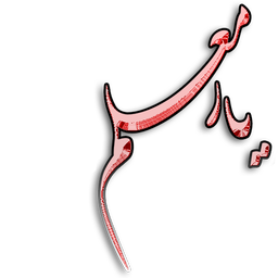 یار معلم