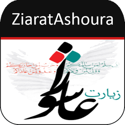 زیارت امام حسین (ع) در روز عاشورا