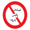 Accident+Police+Fine (special 1395)