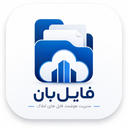 فایل بان