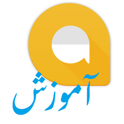 Allo (آموزش+ترفند)