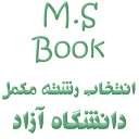 انتخاب رشته مکمل (آزاد)