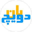 آموزش زبان آلمانی | بان دویچ