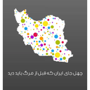 باید دید