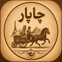 چاپار