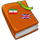 دیکشنری انگلیسی فارسی