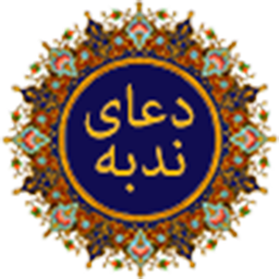 دعای ندبه