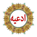 نرم افزار ادعیه صوتی