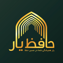 حافظ یار(مباحثه آنلاین)