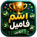 اسم فامیل آنلاین | رقابت دونفره