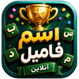 اسم فامیل آنلاین | بازی و چت