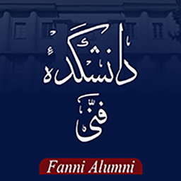 کانون فارغ التحصیلان دانشکده فنی
