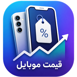قیمت موبایل و گوشی
