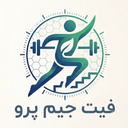 فیت جیم پرو
