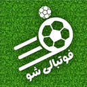 فوتبالی شو | پیش بینی یورو 2024