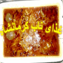 غذای ناب کرمانشاه