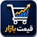 قیمت بازار