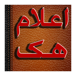اعلام هک هوشمند