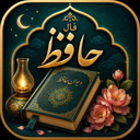 فال حافظ