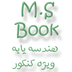 نکات کنکوری هندسه پایه