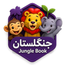 Jungle Book