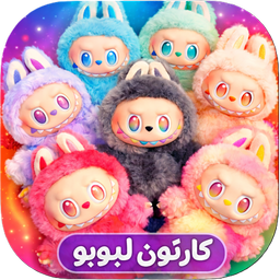 کارتون دخترانه لبوبو