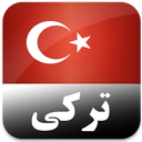 Basic Turkish Conversation