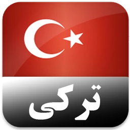 Basic Turkish Conversation