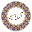 زیارت آل یاسین (با صوتی دلنشین)