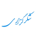 شکرگزاری