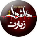Ziarat Ashoora