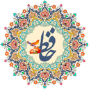 دانلود برنامه دیوان حافظ اندروید | بازار