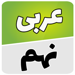 عربی نهم