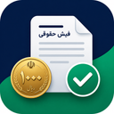 فیش حقوقی 1405