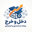 مدیریت فروشگاه | انبارداری حسابداری