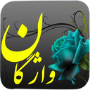 واژگان