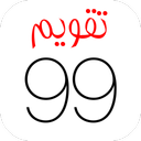 تقویم سال ۱۳۹۹