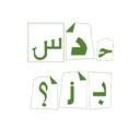 حدس بزن | بازی با کلمه ها