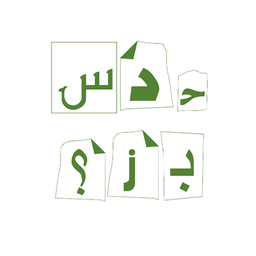 حدس بزن | بازی با کلمه ها