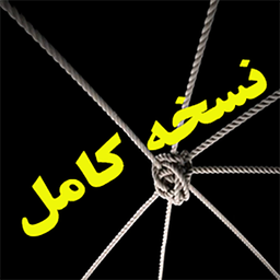 آموزش انواع گره نسخه کامل